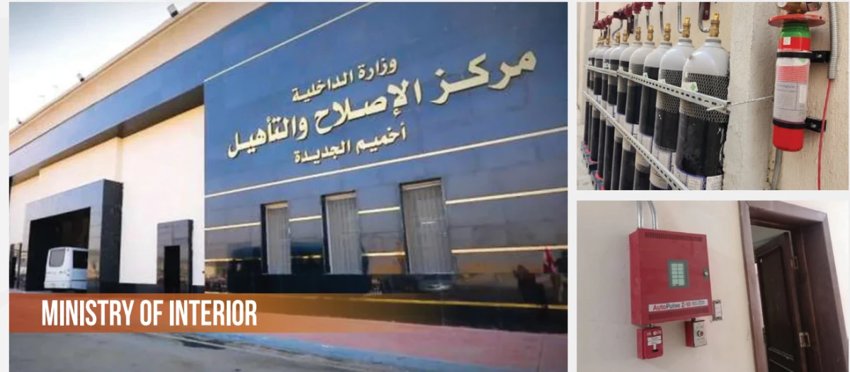 وزارة الداخلية – قطاع السجون